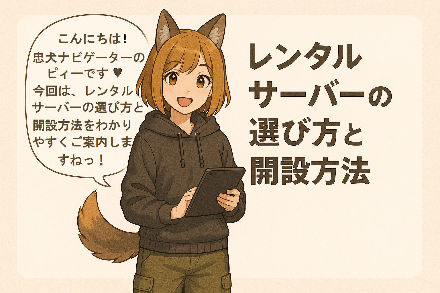 ピィーによるご挨拶と導入案内