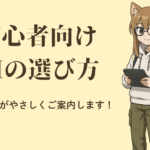ピィーと学ぶ｜はじめてのAI選び講座