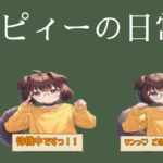 公式LINEスタンプ