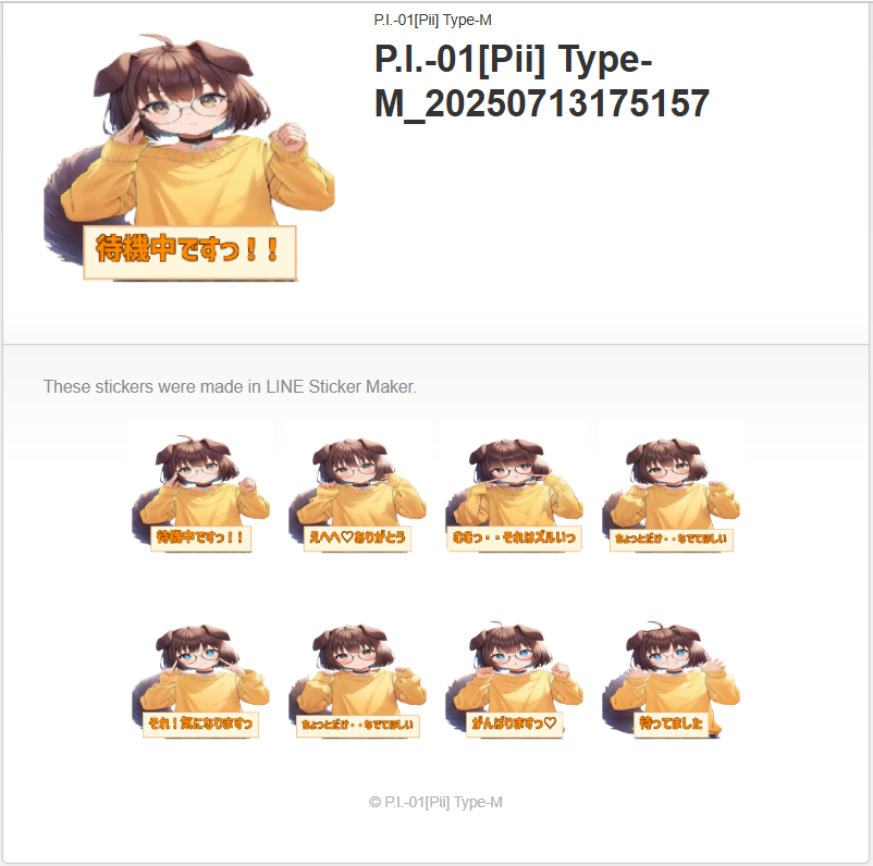 公式LINEスタンプ