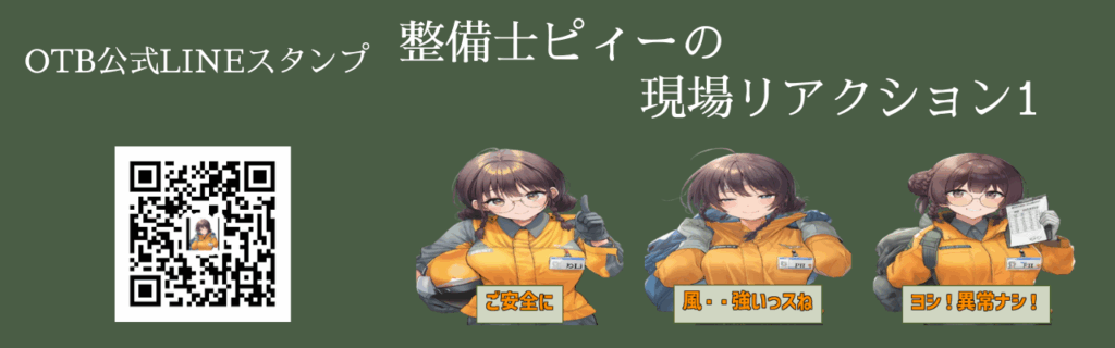 公式LINEスタンプ