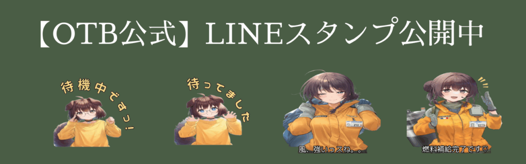 公式LINEスタンプ