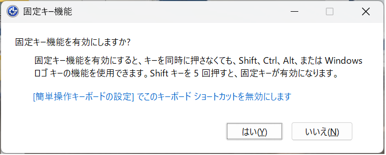 Shiftキー5回連続連打