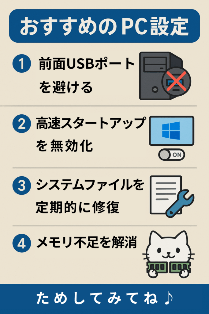 パソコンを固まりにくくするためのおすすめ設定4つを図解で紹介