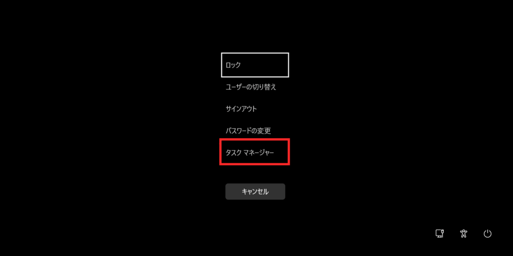 タスクマネージャー画面