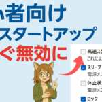 初心者必見！起動トラブルの原因これかも？