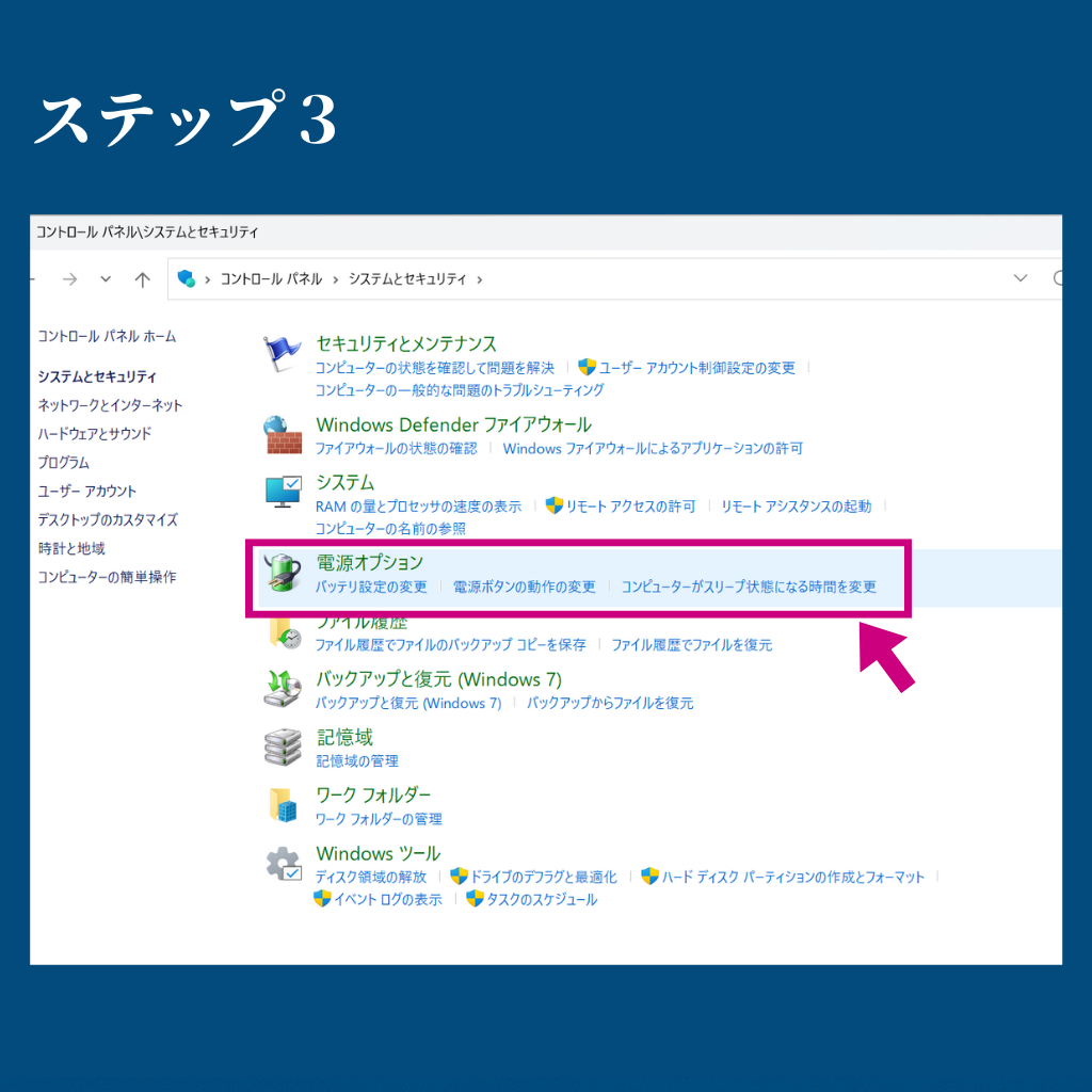 「電源オプション」をクリックする画面