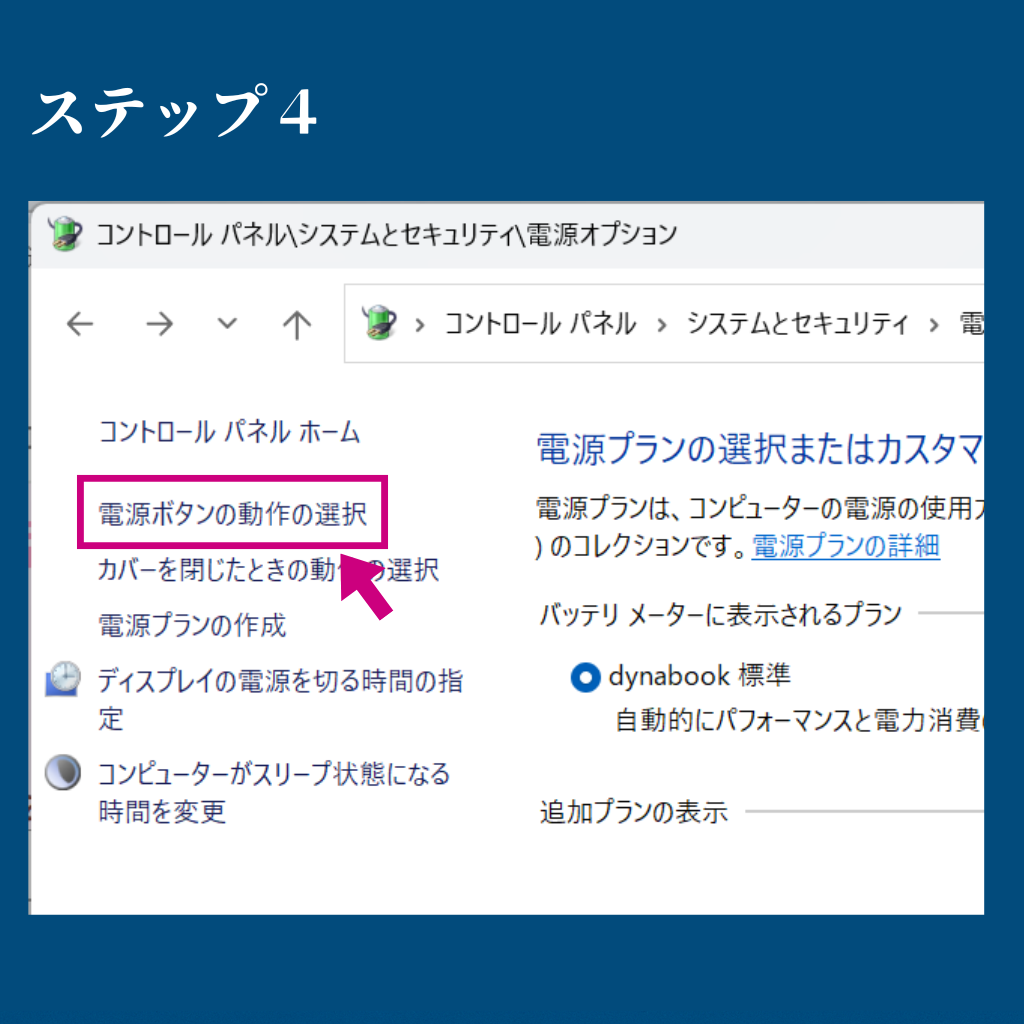 左側メニューから「電源ボタンの動作を選択する」をクリックする画面