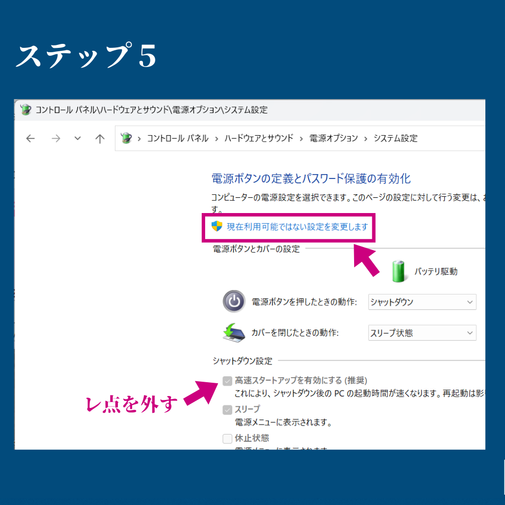 「現在利用できない設定を変更します」をクリックする画面
