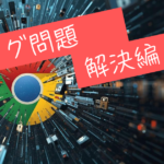 キーリング問題解決編