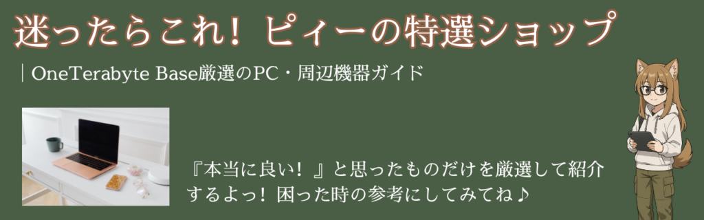 セレクトショップ